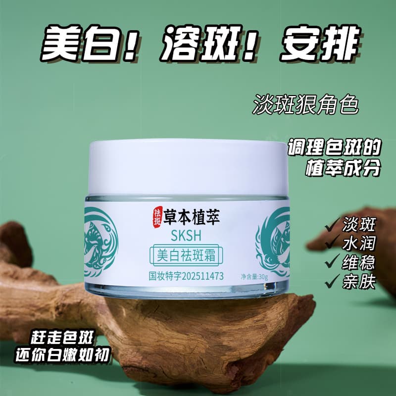 SKSH Whitening and Freckle Cream Whitening Cream Light Spots and Light Prints Light Spots and Chloasma Moisturizing Herbal Essence Freckle Cream 4