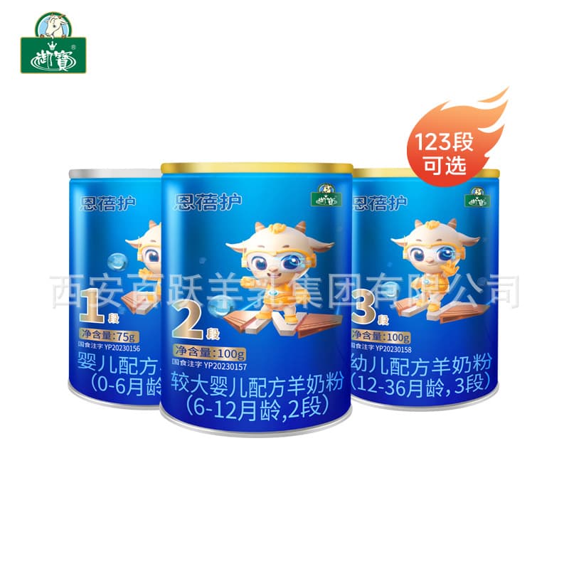 Imperial Treasure Goat Milk Enbei Protect Newborn Infant Goat Milk Powder Milk Powder Small Tin 75g New National Standard 6