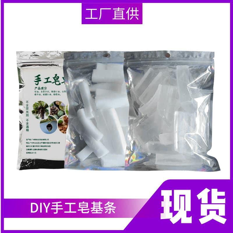 Handmade soap soap base natural vegetable oil glycerin essential oil soap raw material DIY handmade soap transparent oil control soap base bar 2