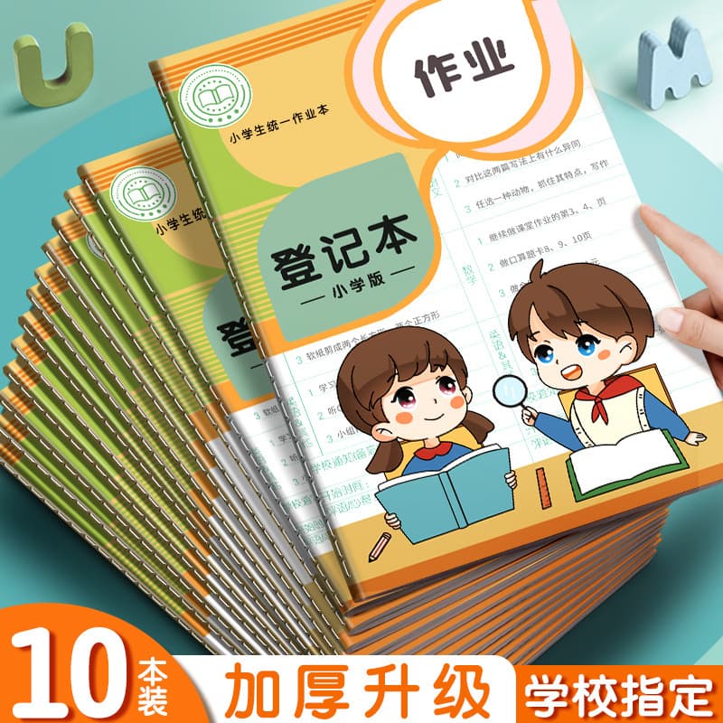 A5 primary school homework registration book thickened notebook primary school student record book plan homework book third grade 2