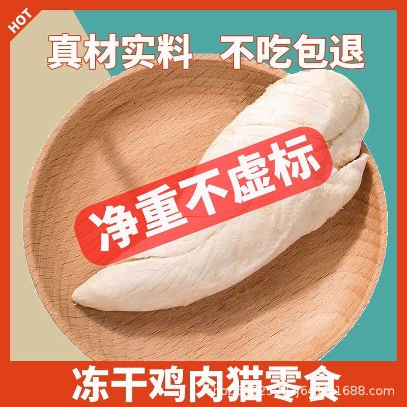 Pet freeze-dried cat snacks chicken small breast cat nutrition chicken breast chicken pellets cat food meat jerky dog ​​food 2
