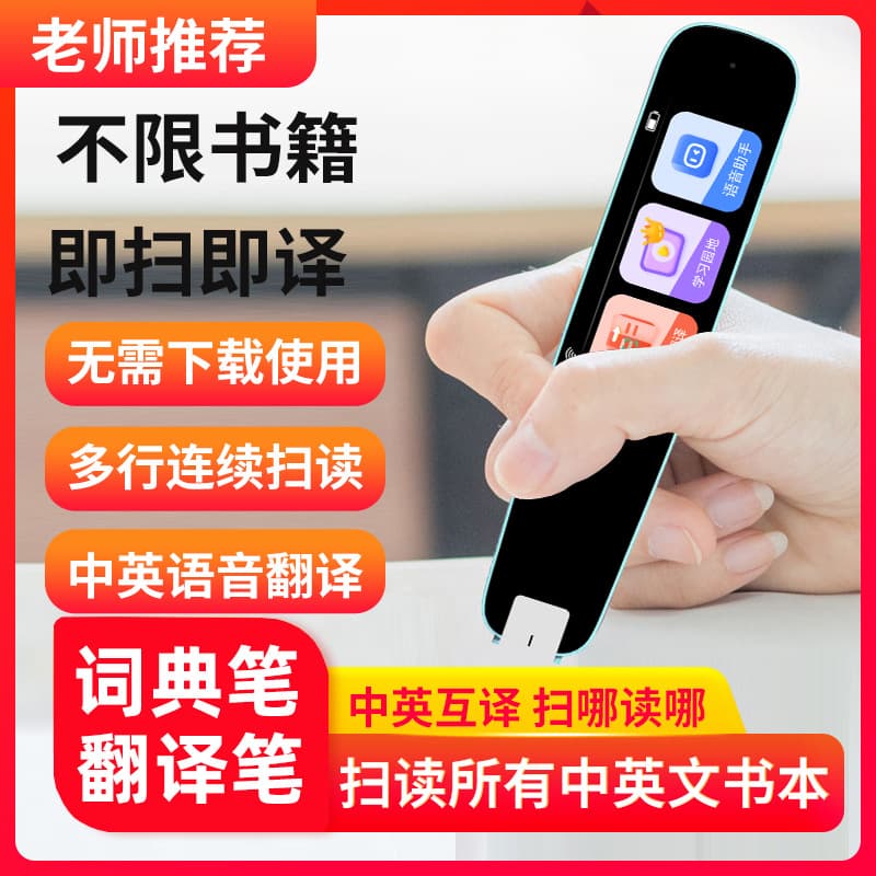 Source Factory DR100 online version scanning pen smart electronic dictionary pen English reading pen scanning translation pen
