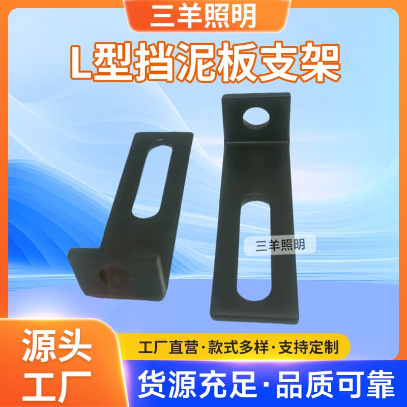 Electric motorcycle L-shaped fender bracket extension fixed bracket scooter spotlight modification bracket universal accessories