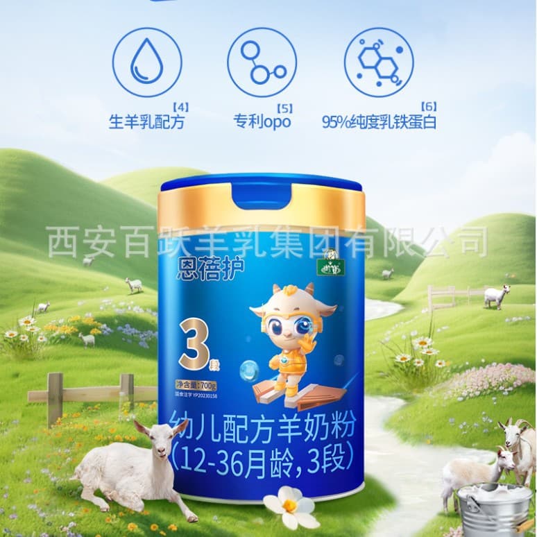 New national standard Royal Treasure Goat Milk Enbei Protect Infant Formula Goat Milk Powder 3 Sections 700g Can Baby Goat Milk Powder 3