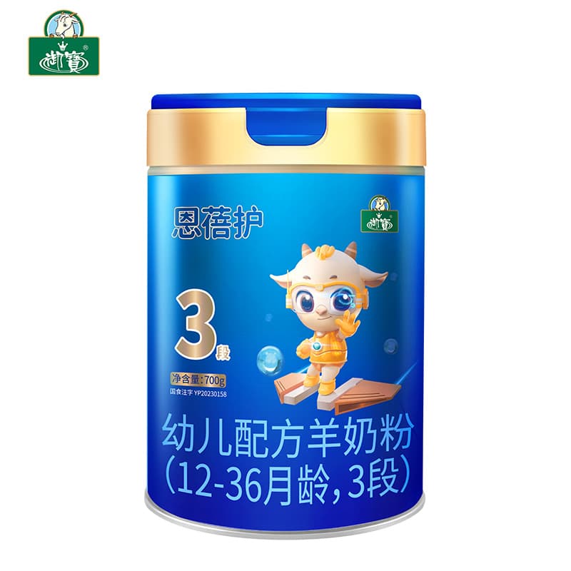 New national standard Royal Treasure Goat Milk Enbei Protect Infant Formula Goat Milk Powder 3 Sections 700g Can Baby Goat Milk Powder 5