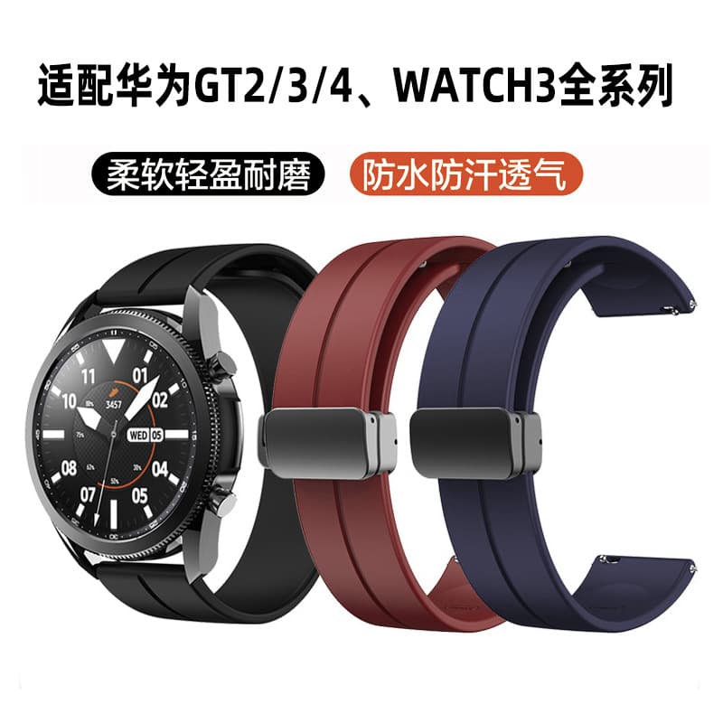 Suitable for Samsung Huawei magnetic folding buckle silicone watch strap watch5pro Huawei smart bracelet 10 3
