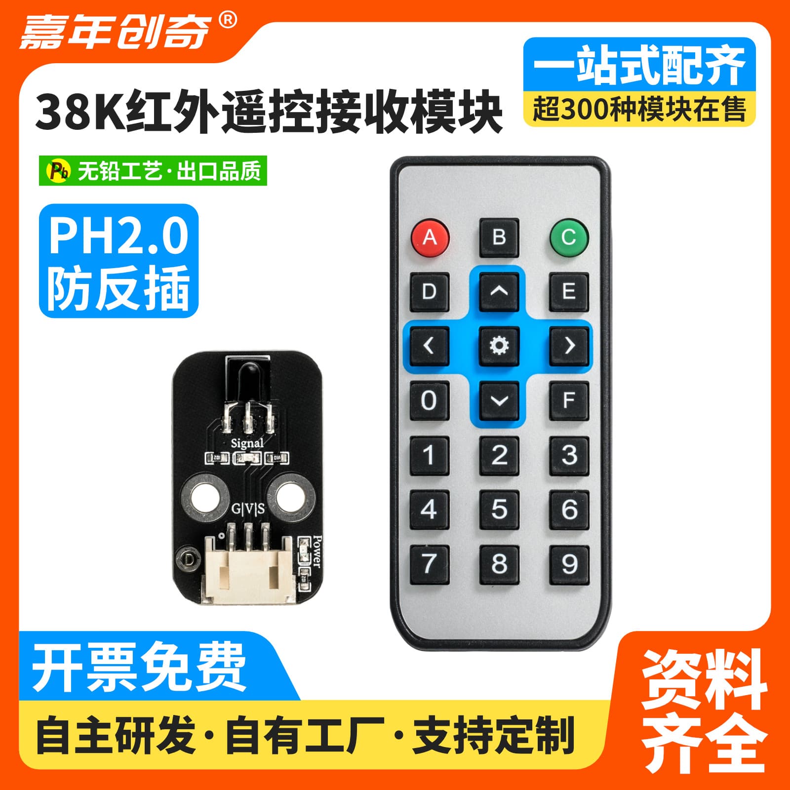 Digital 38K infrared receiving and transmitting head sensor module electronic building block robot infrared communication remote control 8