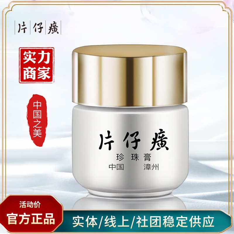 [Official Authentic] Pien Tze Huang Queen Pearl Cream Whitening and Brightening Skin Care Pearl Cream Small Porcelain Bottle 20g Facial Cream