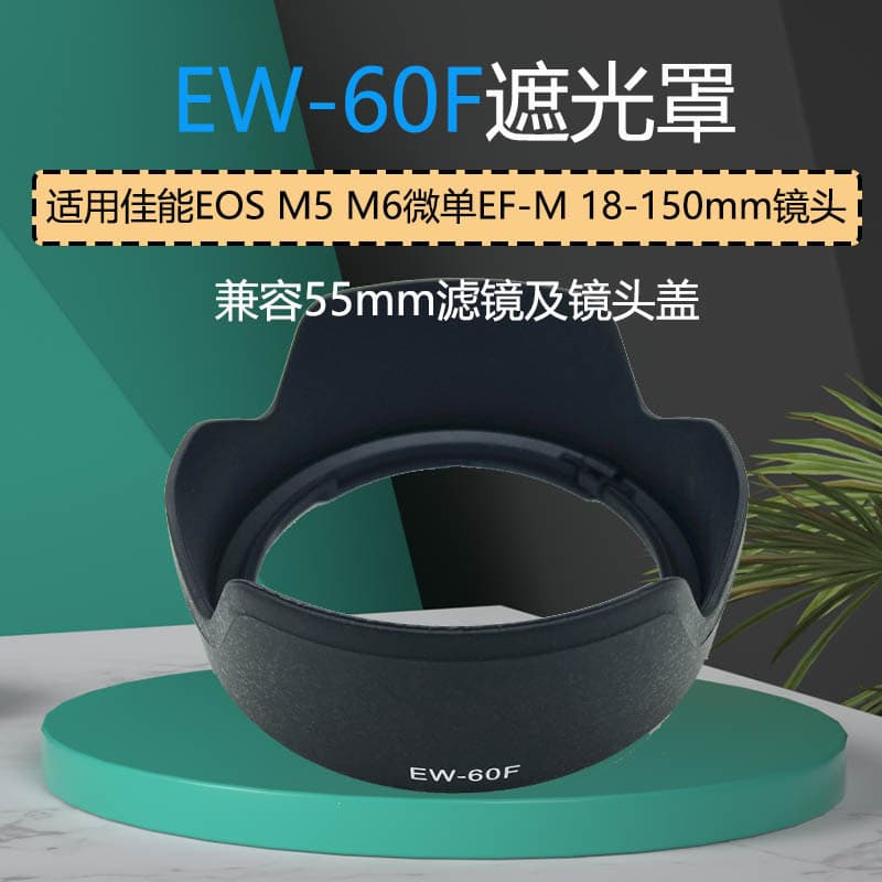 Suitable for Canon EW-60F lens hood EOS M5 M6 mirrorless single EF-M 18-150mm lens accessories 8