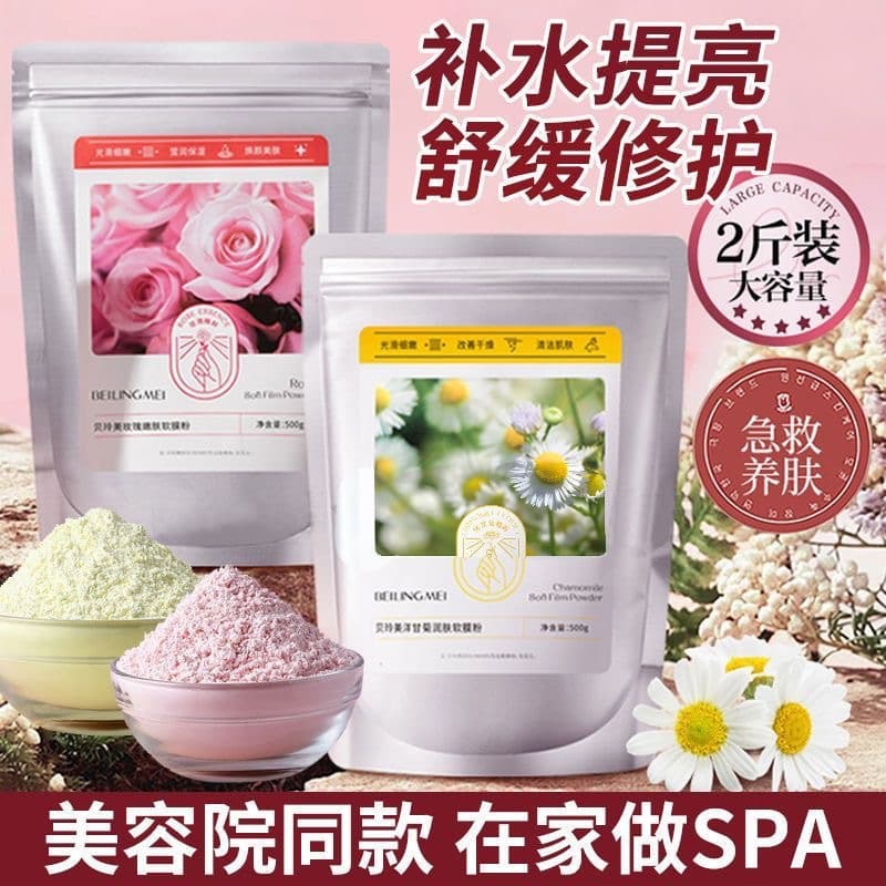 Bellingmei Rose Soft Mask Powder Chamomile Soft Mask Powder Moisturizing and Delicate Pores Moisturizing Lifting and Brightening Mask 2