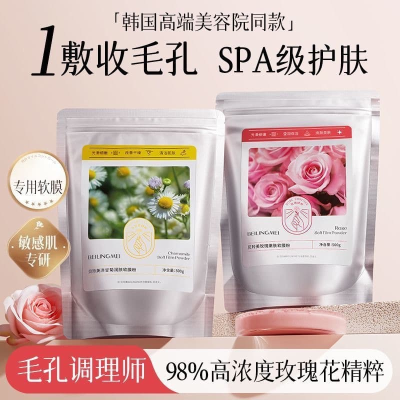 Bellingmei Rose Soft Mask Powder Chamomile Soft Mask Powder Moisturizing and Delicate Pores Moisturizing Lifting and Brightening Mask 3