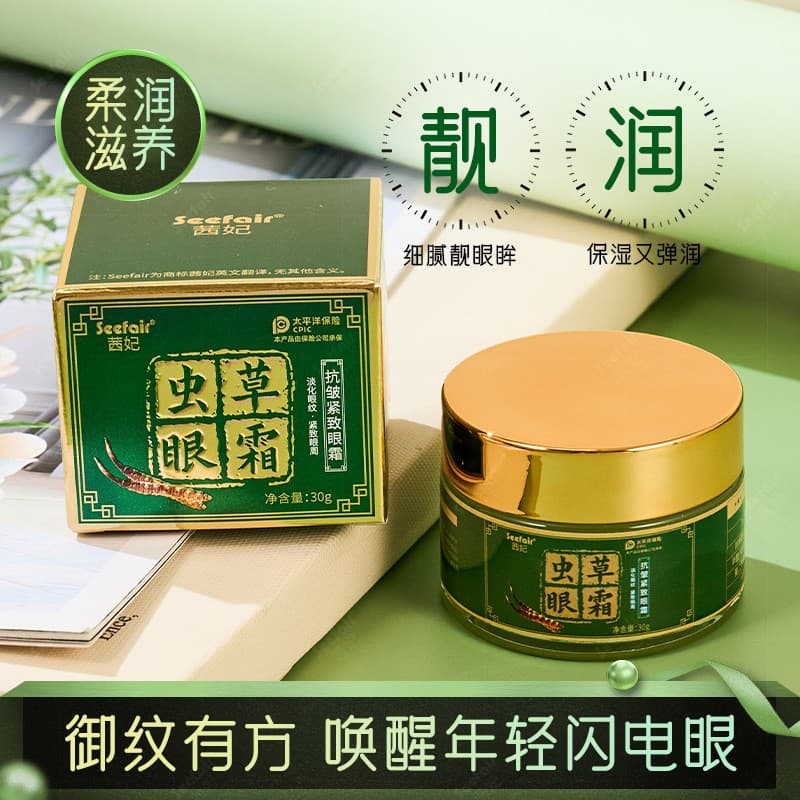Cordyceps sinensis eye cream fades eye lines, nourishes and moisturizes, lightens dark circles and eye bags, anti-wrinkle firming essence eye cream 2