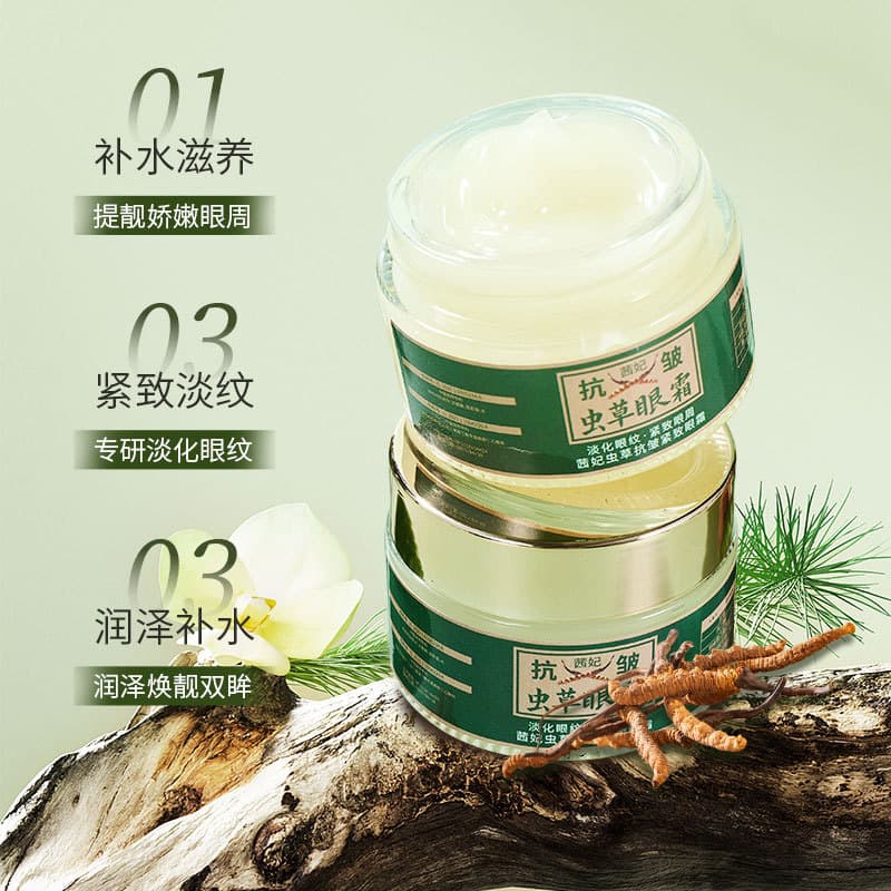Cordyceps sinensis eye cream fades eye lines, nourishes and moisturizes, lightens dark circles and eye bags, anti-wrinkle firming essence eye cream 3