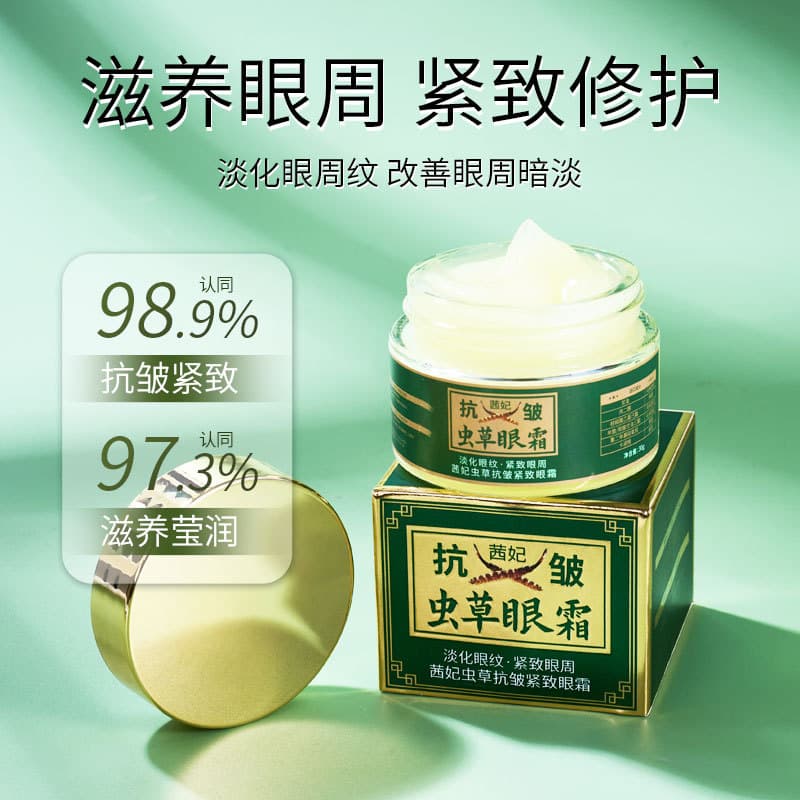Cordyceps sinensis eye cream fades eye lines, nourishes and moisturizes, lightens dark circles and eye bags, anti-wrinkle firming essence eye cream 4