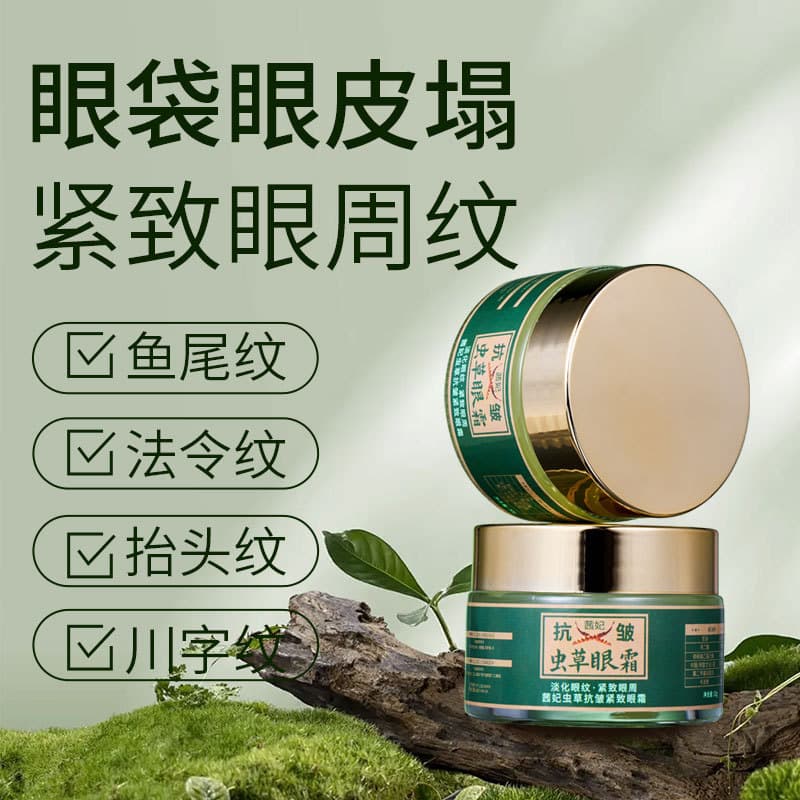 Cordyceps sinensis eye cream fades eye lines, nourishes and moisturizes, lightens dark circles and eye bags, anti-wrinkle firming essence eye cream 5