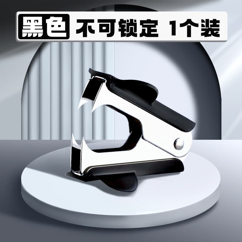 Nail remover office stapler staple remover small household staple remover remover staple remover remover staple remover 10