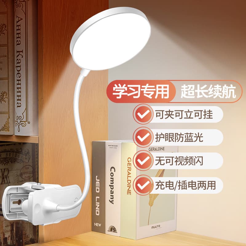 LED eye protection clip table lamp dormitory study lamp rechargeable night light student special bedside reading lamp bright enough 2