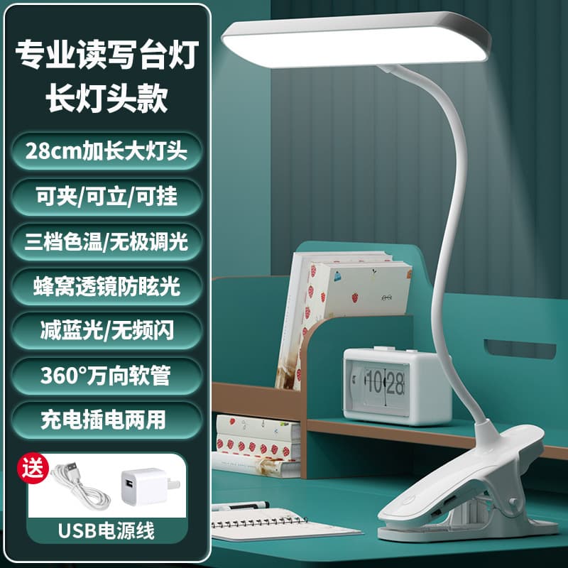 LED eye protection clip table lamp dormitory study lamp rechargeable night light student special bedside reading lamp bright enough 7