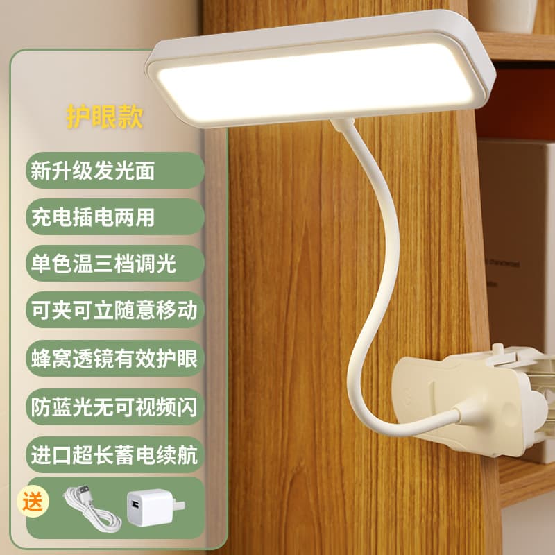 LED eye protection clip table lamp dormitory study lamp rechargeable night light student special bedside reading lamp bright enough 8