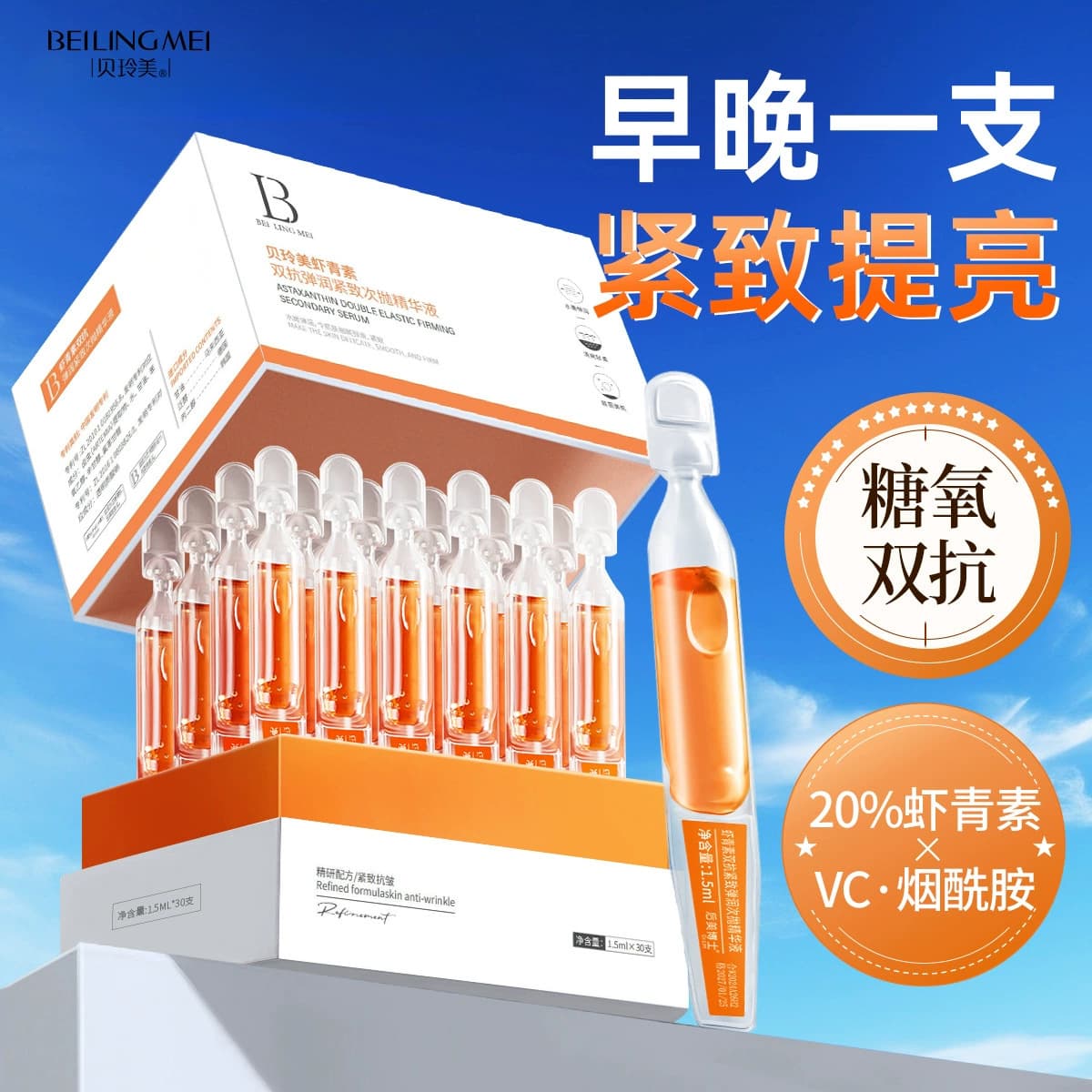 Astaxanthin Second-throw Essence VC Double Antioxidant Glycation Brightens Skin Color Improves Dullness Firming Anti-Wrinkle Official Authentic 2