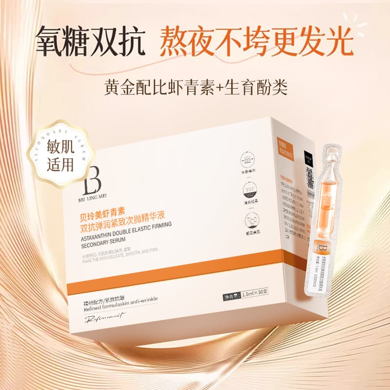 Astaxanthin Second-throw Essence VC Double Antioxidant Glycation Brightens Skin Color Improves Dullness Firming Anti-Wrinkle Official Authentic 3