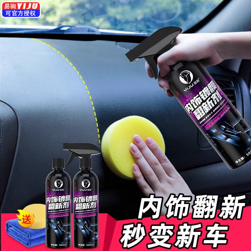 Car interior cleaner, multi-functional foam cleaning tool, leather seat decontamination and renovation agent, dashboard wax 2