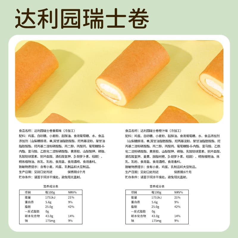 Dali Garden Swiss roll 160g cake snack breakfast casual snack snack 5