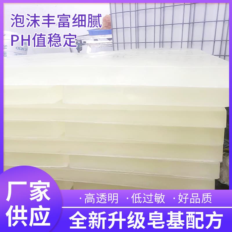 Handmade soap base essential oil soap raw material hot soap DIY natural plant transparent white handmade soap raw material manufacturer 2