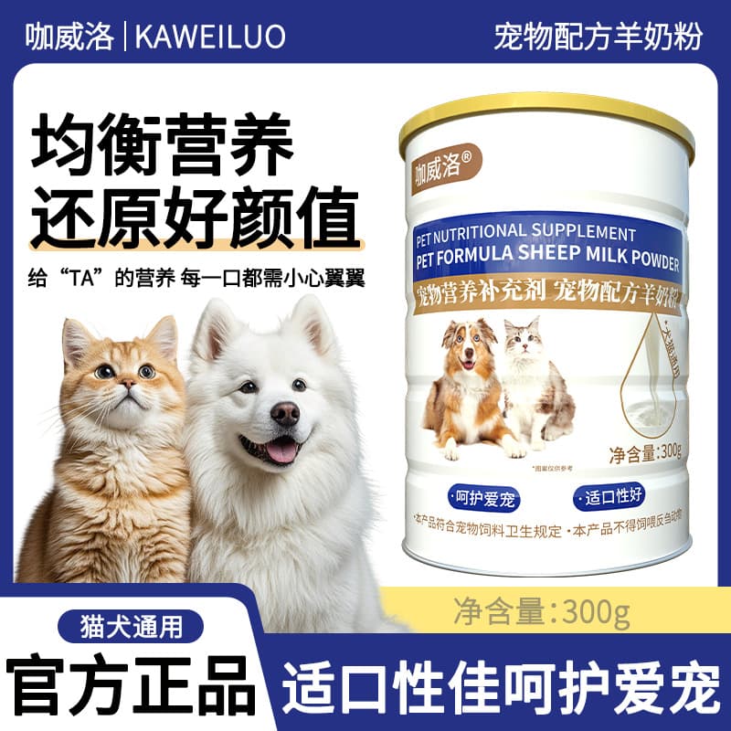Pet goat milk powder wholesale cat lactoferrin milk powder nutritional powder processing 300g dog goat milk powder oem 2