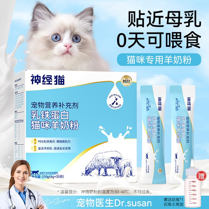 Cat goat milk powder pet calcium supplement weaning period cats and kittens milk cat special milk powder lactoferrin nutritional health care products 2