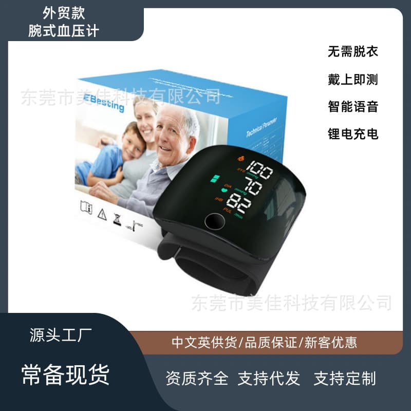 Wrist sphygmomanometer measuring instrument blood pressure meter home high blood pressure watch wrist rechargeable medical grade certified electronics 2
