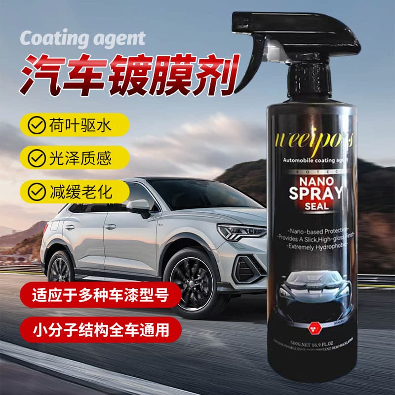 Car nano coating agent, car special cleaning agent, crystal spray, hand spray coating wax, car paint water-repellent maintenance agent 4