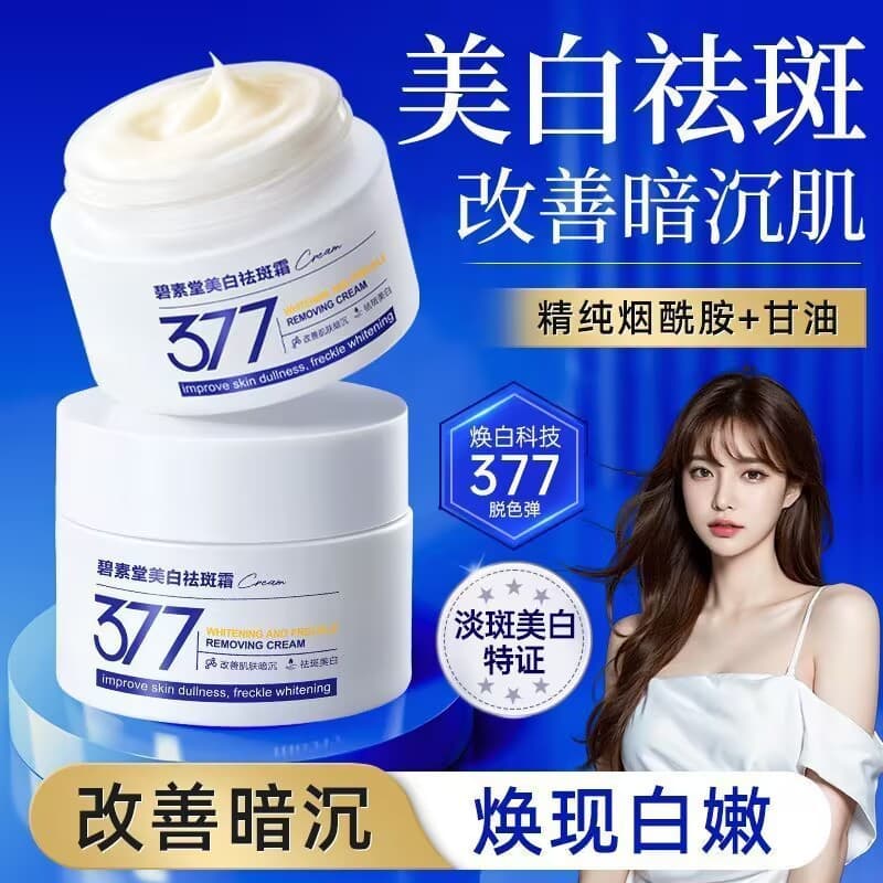 Bisutang 377 Whitening and Freckle Cream Removes Melanin and Lightens Color Spots Moisturizing and Nourishing Niacinamide Spot Cream 2