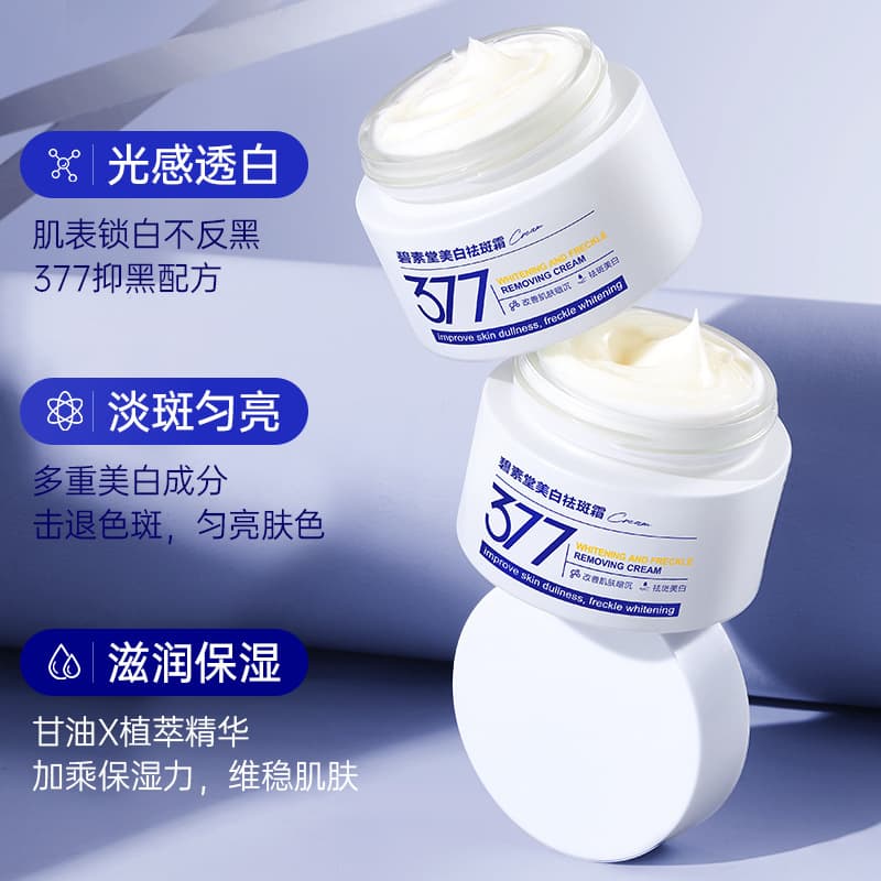 Bisutang 377 Whitening and Freckle Cream Removes Melanin and Lightens Color Spots Moisturizing and Nourishing Niacinamide Spot Cream 4