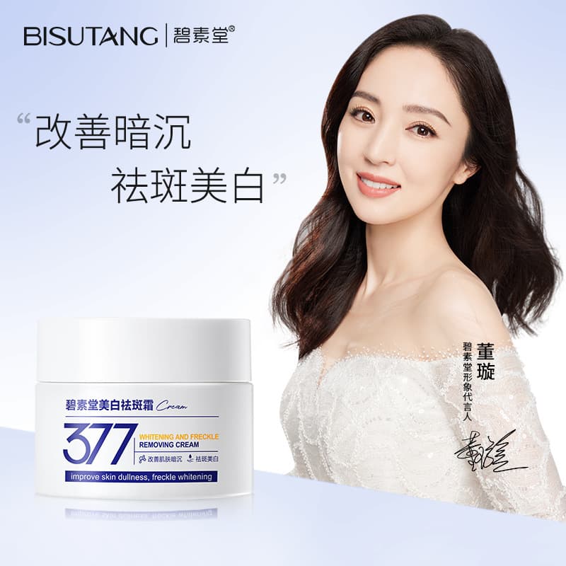 Bisutang 377 Whitening and Freckle Cream Removes Melanin and Lightens Color Spots Moisturizing and Nourishing Niacinamide Spot Cream 7