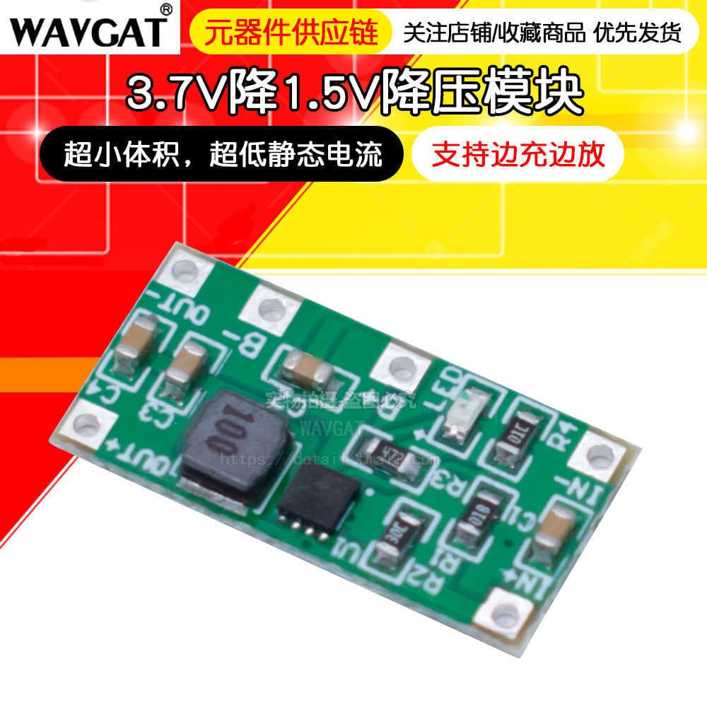 3.7V to 1.5V step-down module, 4.2V lithium battery to AA battery, dry cell microcontroller to replace AAA battery 2