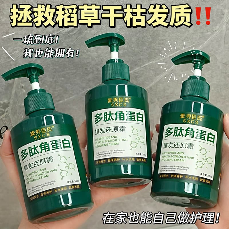 [Shipping within 48 hours] Polypeptide Keratin Burnt Hair Restoration Cream 300g smoothes and nourishes hair damaged by perm and dyeing 3