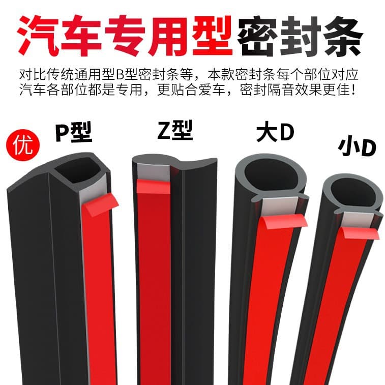 Large D small D car seal strip door frame P type Z type sound insulation strip special whole car waterproof door seam car truck