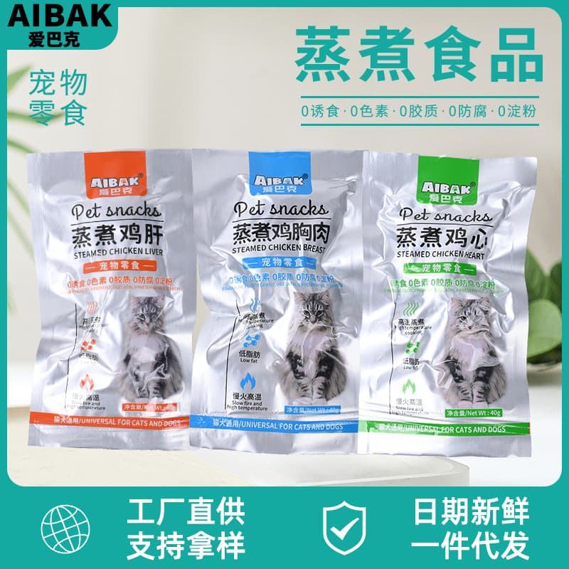 Pet cat and dog snacks, boiled chicken breast, chicken heart, chicken liver, steamed nutrition, one-piece drop shipping dog food 2