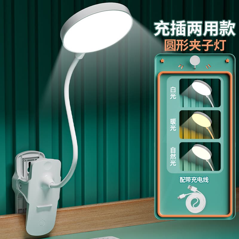 Clip table lamp for study student dormitory home eye protection lamp desk LED rechargeable bedroom bedside lamp dimmable 7