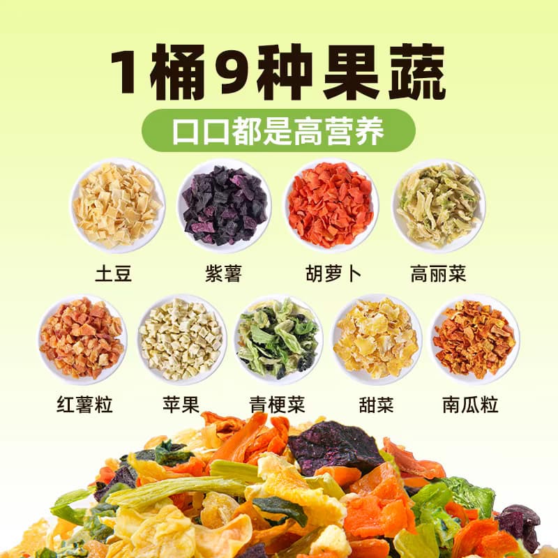 Dog snacks, dehydrated dried vegetables and fruits, mixed nutrition, pet companion food, cat and dog food, complementary food, companion dog, freeze-dried 3