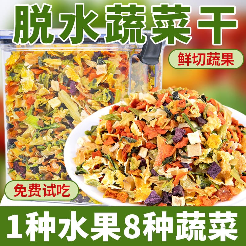 Dog snacks, dehydrated dried vegetables and fruits, mixed nutrition, pet companion food, cat and dog food, complementary food, companion dog, freeze-dried