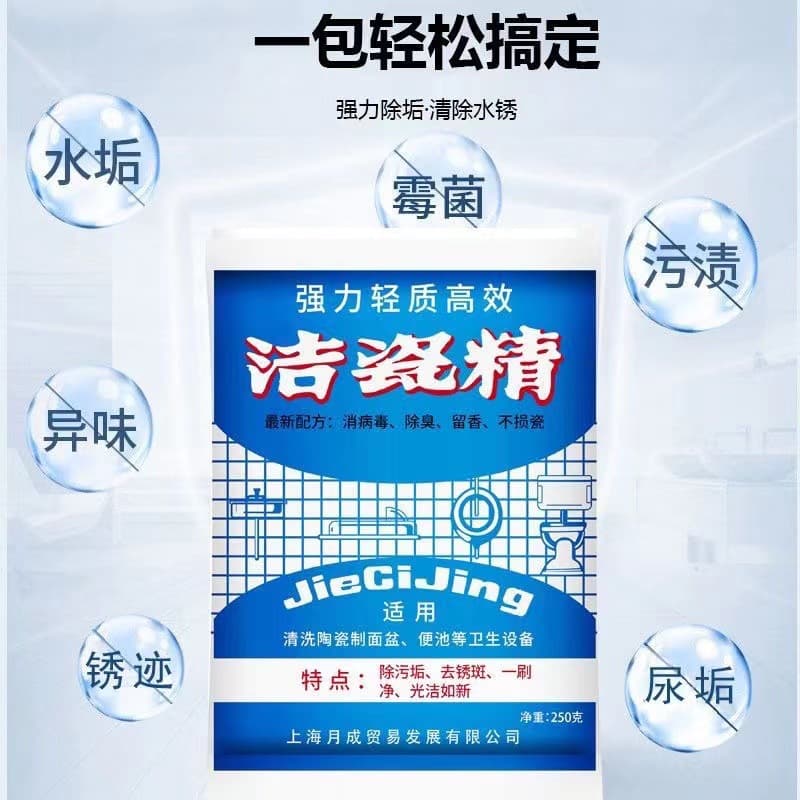 Jieci essence, Jiecibao toilet, bathroom bathroom tile cleaner, Jiecibao detergent 3