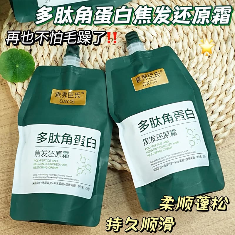 [Delivery within 48 hours] Polypeptide Keratin Hair Restoration Cream improves dry, frizzy and smooth hair ends 2