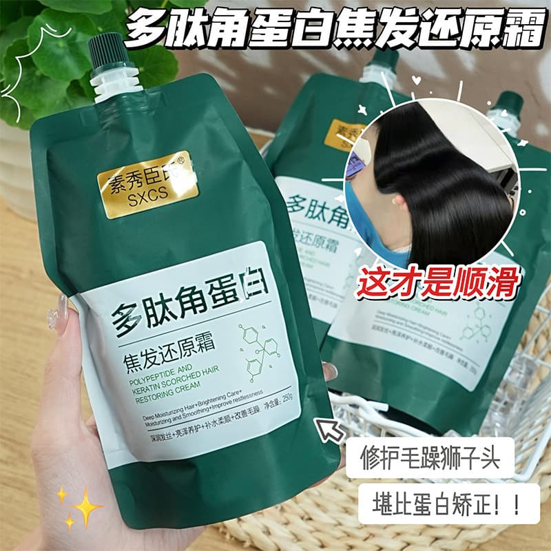 [Delivery within 48 hours] Polypeptide Keratin Hair Restoration Cream improves dry, frizzy and smooth hair ends 3