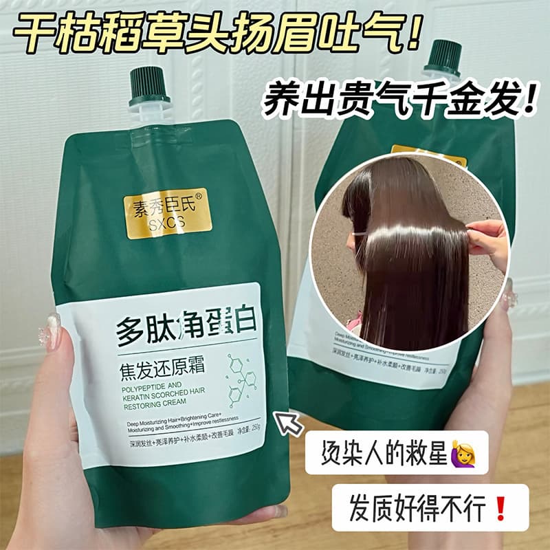 [Delivery within 48 hours] Polypeptide Keratin Hair Restoration Cream improves dry, frizzy and smooth hair ends 5