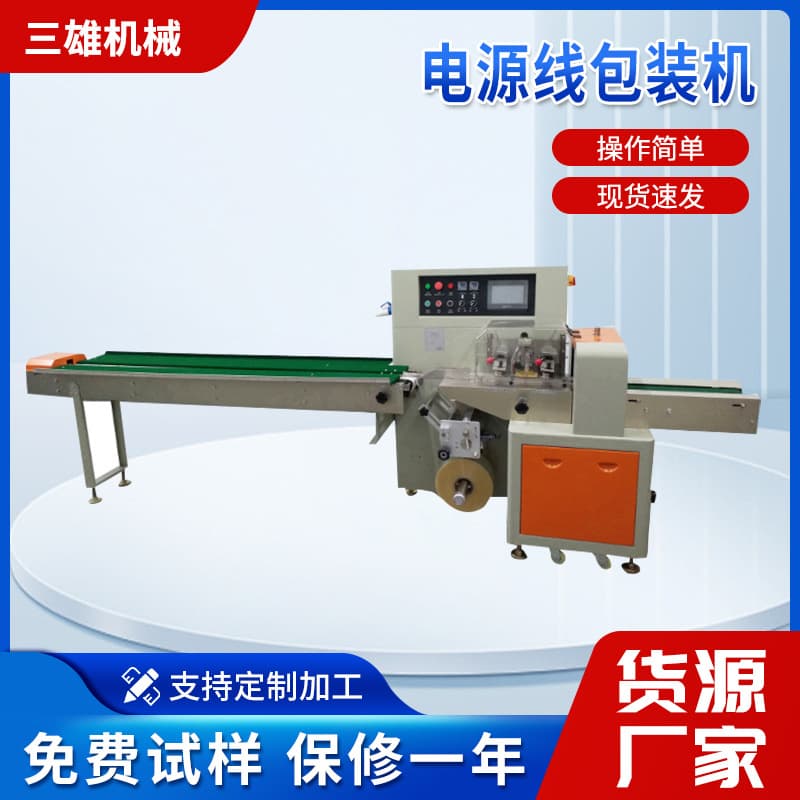 Fully automatic servo packaging machine supplies electrical appliances power cord packaging machine electronic products USB data cable packaging machine