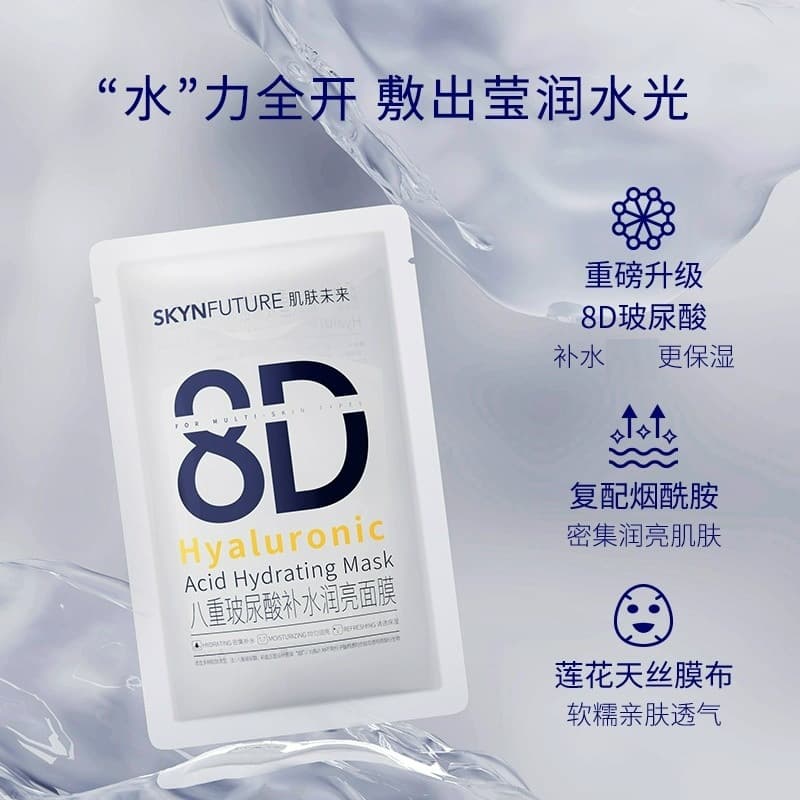 Skin Future Eightfold Hyaluronic Acid Hydrating and Brightening Mask 5 Pieces Niacinamide Brightening, Repairing, Moisturizing and Firming Mask 3