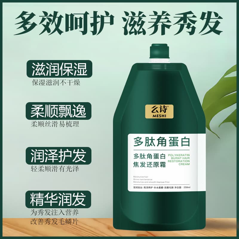 Moshi Polypeptide Keratin Reduction Cream Smoothes Frizz, Smooth and Smooth Conditioner Repairing Protein Cream Hair Mask 3