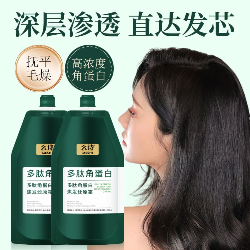 Moshi Polypeptide Keratin Reduction Cream Smoothes Frizz, Smooth and Smooth Conditioner Repairing Protein Cream Hair Mask 4